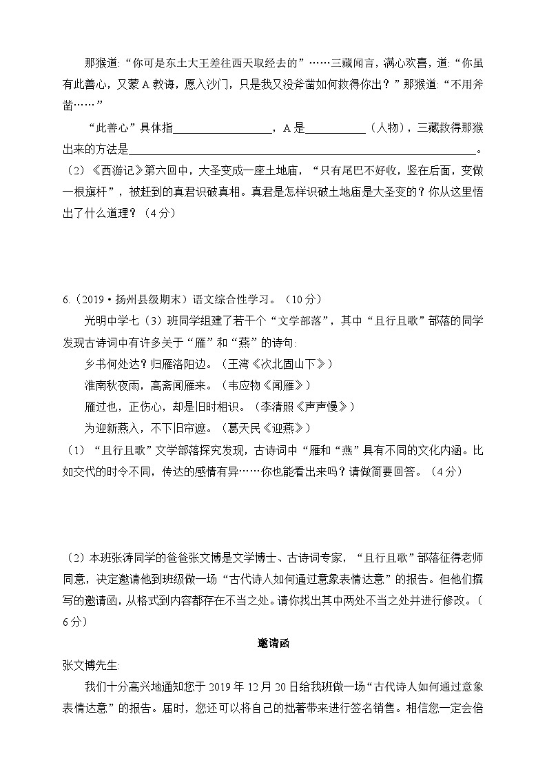 人教统编版（五四学制）初中语文 六年级上册期末测试题（含答案）02