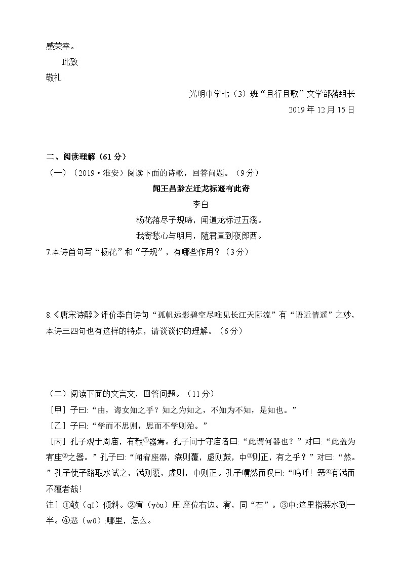 人教统编版（五四学制）初中语文 六年级上册期末测试题（含答案）03