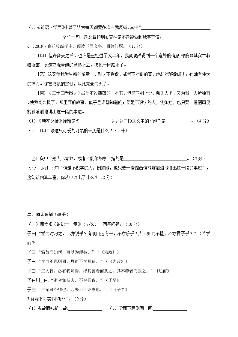 人教统编版（五四学制）初中语文 六年级上册第三单元检测题（含答案）第2页