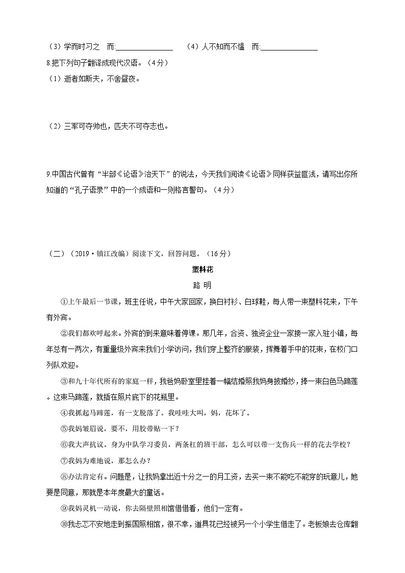 人教统编版（五四学制）初中语文 六年级上册第三单元检测题（含答案）第3页