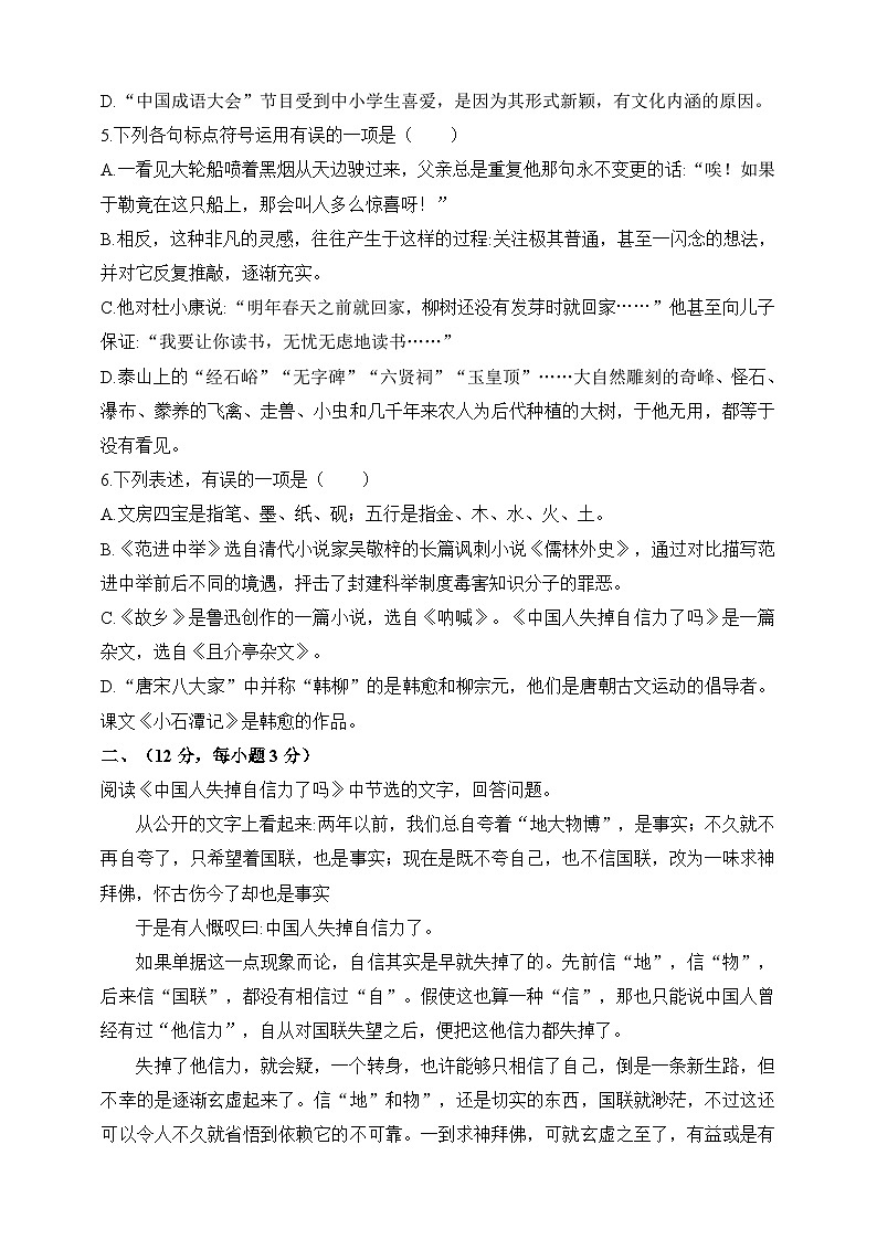 统编版（五四学制）初中语文 九年级上册  期末测试题（含答案）02