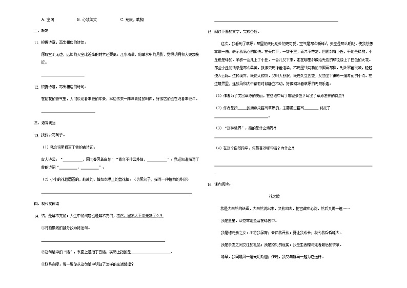 人教统编版（五四学制）初中语文 六年级上册  第一单元复习测试（含解析）02