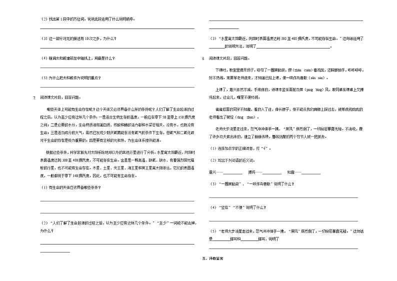 人教统编版（五四学制）初中语文 六年级上册  第三单元复习检测（含解析）02
