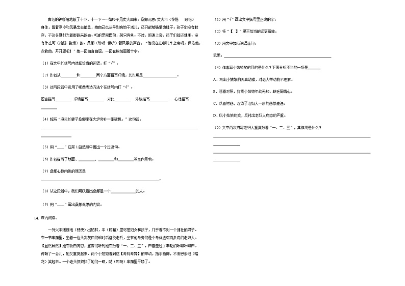人教统编版（五四学制）初中语文 六年级上册  第四单元复习检测（含解析）03