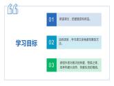 01 春-2023-2024学年七年级语文上册同步优课课件（PPT）
