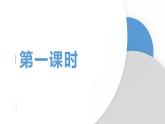 02 济南的冬天-2023-2024学年七年级语文上册同步优课课件（PPT）
