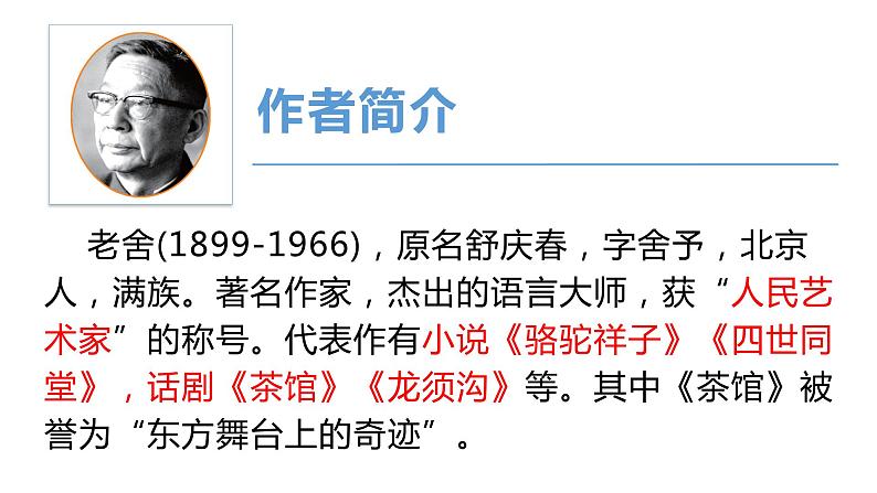02 济南的冬天-2023-2024学年七年级语文上册同步优课课件（PPT）第4页