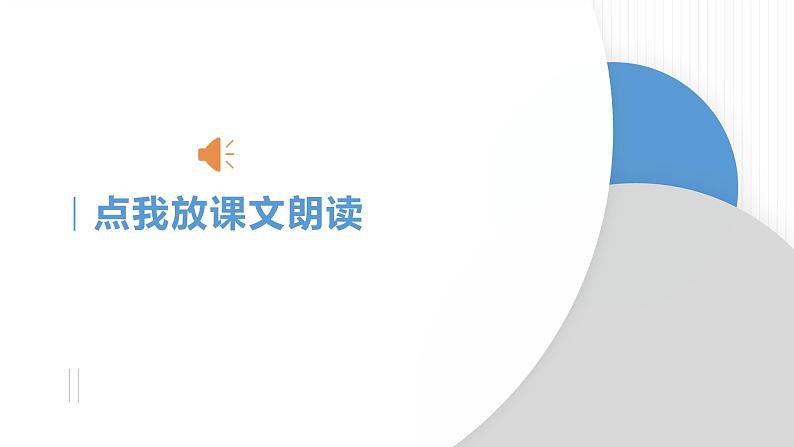 02 济南的冬天-2023-2024学年七年级语文上册同步优课课件（PPT）第8页
