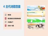 04 古代詩(shī)歌四首（《觀滄?！贰堵勍醪g左遷龍標(biāo)遙有此寄》《次北固山下》《天凈沙·秋思》）-2023-2024學(xué)年七年級(jí)語(yǔ)文上冊(cè)同步優(yōu)課課件（PPT）