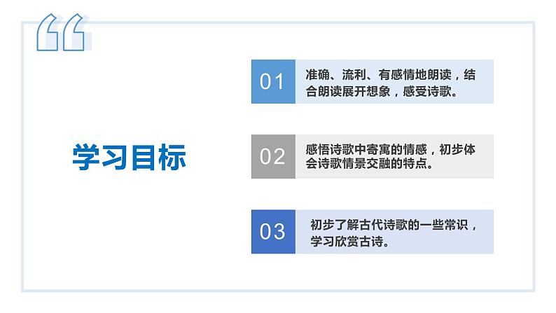 04 古代诗歌四首（《观沧海》《闻王昌龄左迁龙标遥有此寄》《次北固山下》《天净沙·秋思》）-2023-2024学年七年级语文上册同步优课课件（PPT）第2页