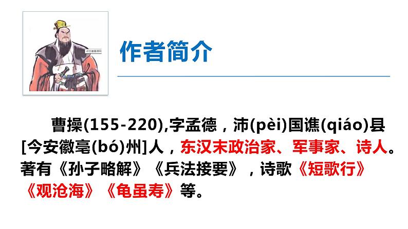 04 古代诗歌四首（《观沧海》《闻王昌龄左迁龙标遥有此寄》《次北固山下》《天净沙·秋思》）-2023-2024学年七年级语文上册同步优课课件（PPT）第5页