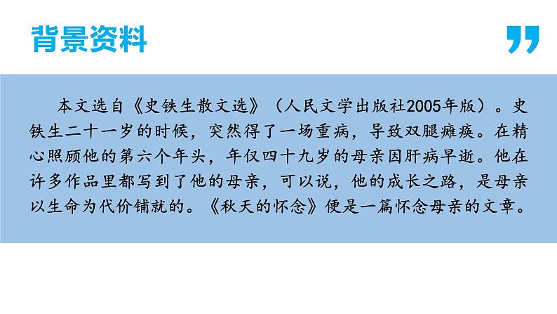 05 秋天的怀念-2023-2024学年七年级语文上册同步优课课件（PPT）第8页