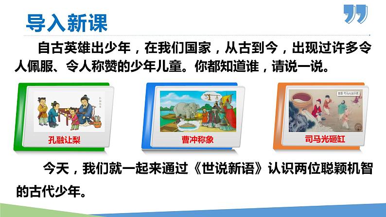 08 《世说新语》二则（《咏雪》《陈太丘与友期行》）-2023-2024学年七年级语文上册同步优课课件（PPT）01