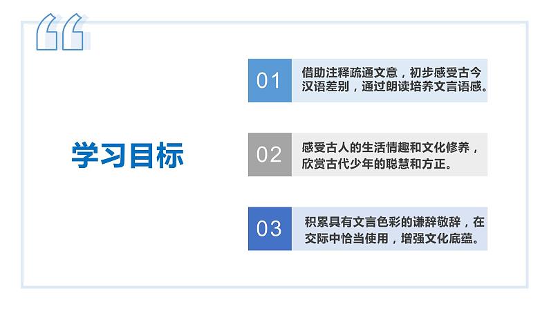 08 《世说新语》二则（《咏雪》《陈太丘与友期行》）-2023-2024学年七年级语文上册同步优课课件（PPT）03