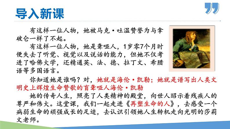 10 再塑生命的人-2023-2024学年七年级语文上册同步优课课件（PPT）第1页