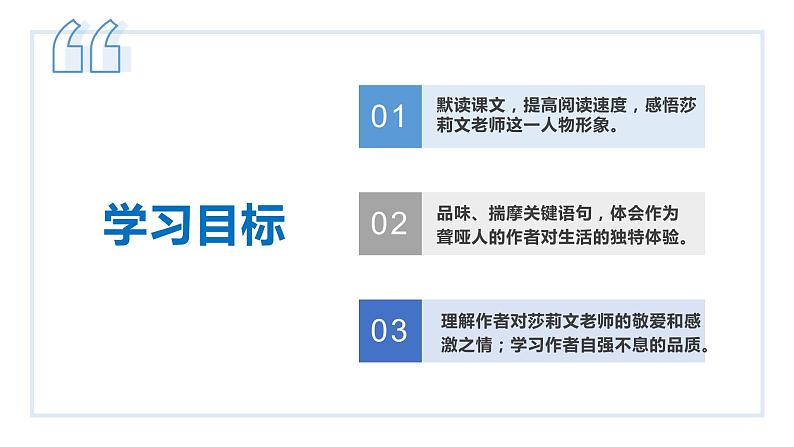 10 再塑生命的人-2023-2024学年七年级语文上册同步优课课件（PPT）第3页