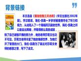 10 再塑生命的人-2023-2024学年七年级语文上册同步优课课件（PPT）