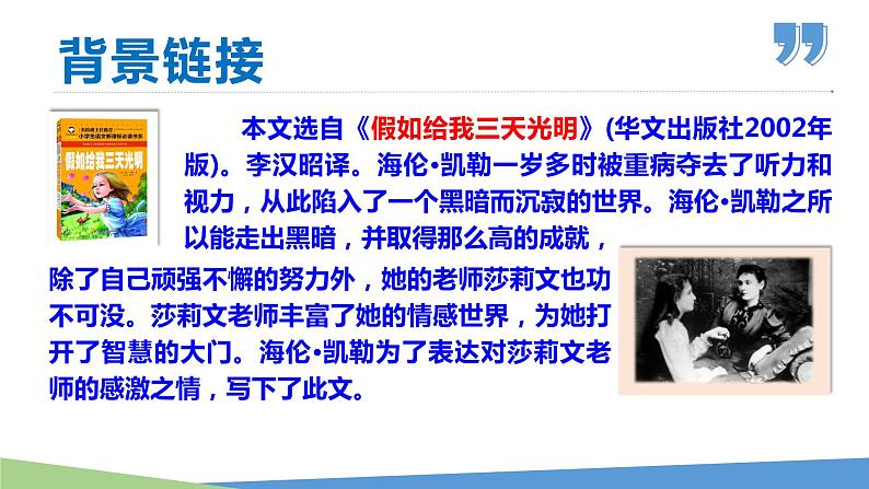 10 再塑生命的人-2023-2024学年七年级语文上册同步优课课件（PPT）第5页