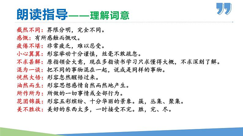 10 再塑生命的人-2023-2024学年七年级语文上册同步优课课件（PPT）第7页