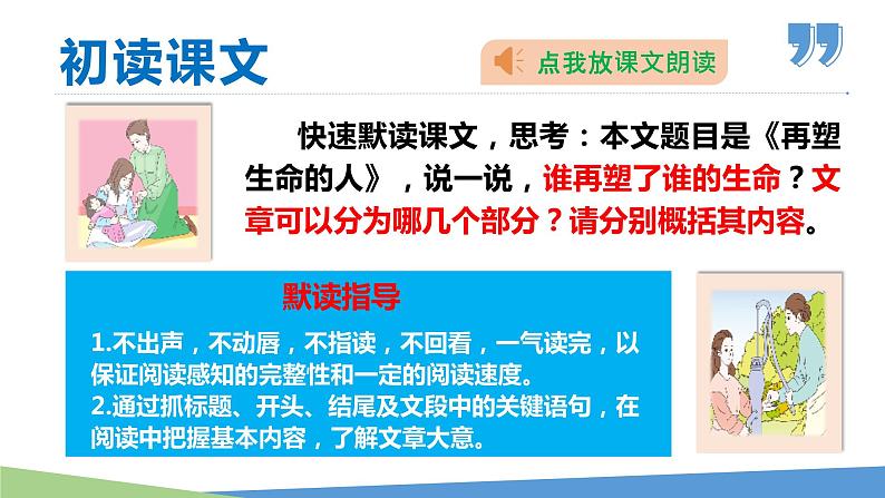 10 再塑生命的人-2023-2024学年七年级语文上册同步优课课件（PPT）第8页