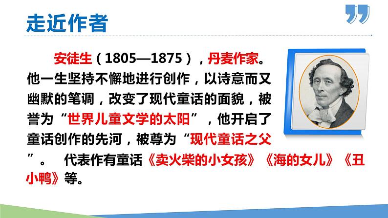 19 皇帝的新装-2023-2024学年七年级语文上册同步优课课件（PPT）第5页