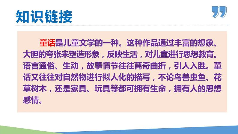 19 皇帝的新装-2023-2024学年七年级语文上册同步优课课件（PPT）第7页
