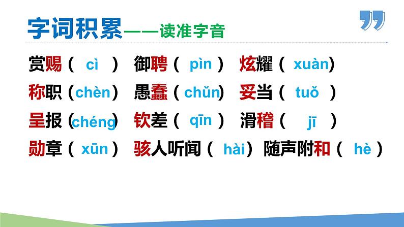 19 皇帝的新装-2023-2024学年七年级语文上册同步优课课件（PPT）第8页
