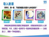 21 女娲造人-2023-2024学年七年级语文上册同步优课课件（PPT）