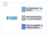 21 女娲造人-2023-2024学年七年级语文上册同步优课课件（PPT）