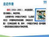 21 女娲造人-2023-2024学年七年级语文上册同步优课课件（PPT）
