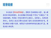 21 女娲造人-2023-2024学年七年级语文上册同步优课课件（PPT）