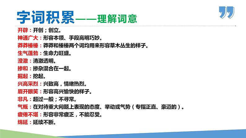 21 女娲造人-2023-2024学年七年级语文上册同步优课课件（PPT）第8页