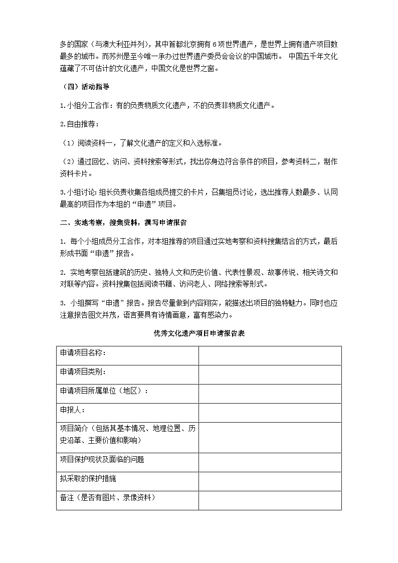人教部编版（五四学制）语文 八年级上册    第六单元“综合性学习”《身边的文化遗产》教学设计第3页