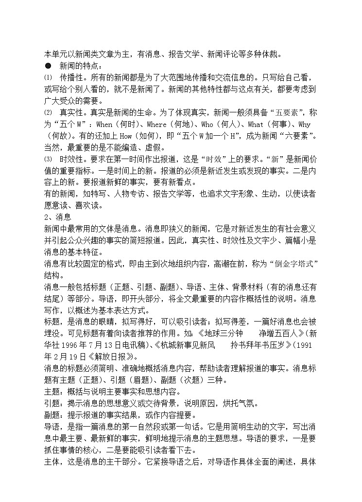 人教部编版（五四学制）语文 八年级上册   1.《消息二则》教学设计02