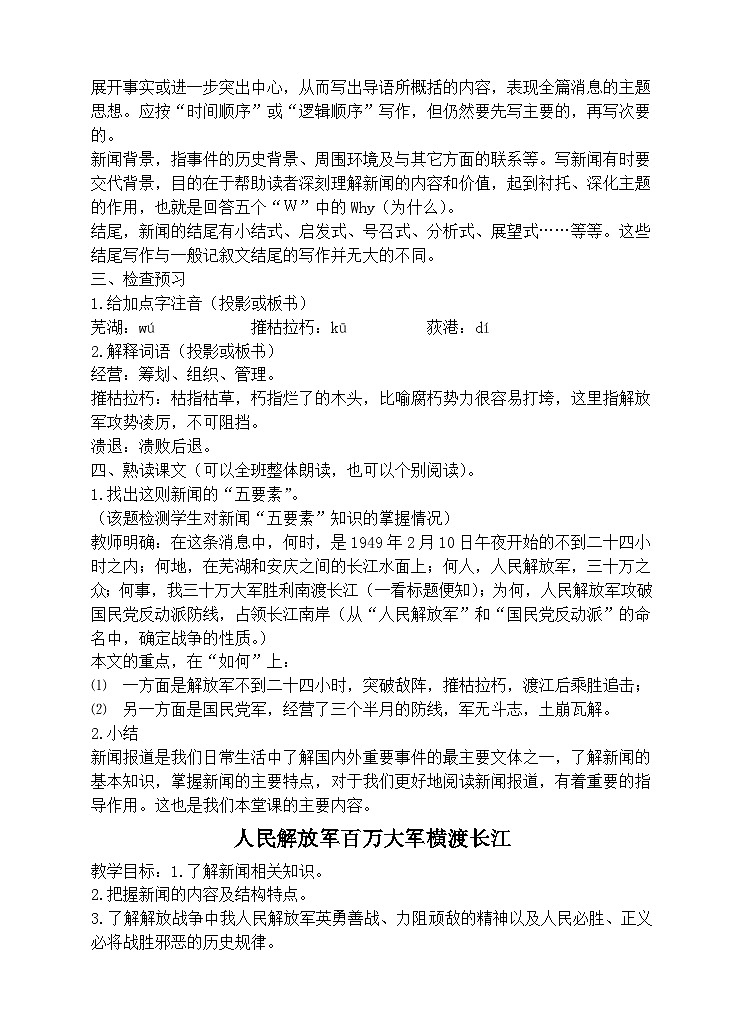 人教部编版（五四学制）语文 八年级上册   1.《消息二则》教学设计03