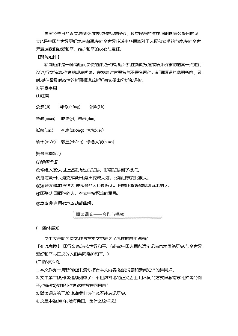 人教部编版（五四学制）语文 八年级上册   5  国行公祭，为佑世界和平 教案02