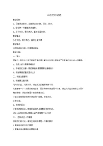 初中语文人教部编版 (五四制)八年级上册（2018）口语交际 讲述精品教学设计及反思