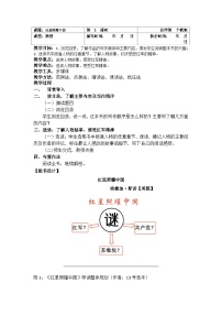 初中语文人教部编版 (五四制)八年级上册（2018）名著导读 《红星照耀中国》：纪实作品的阅读精品达标测试