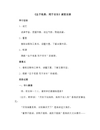 初中人教部编版 (五四制)生于忧患，死于安乐精品课后练习题