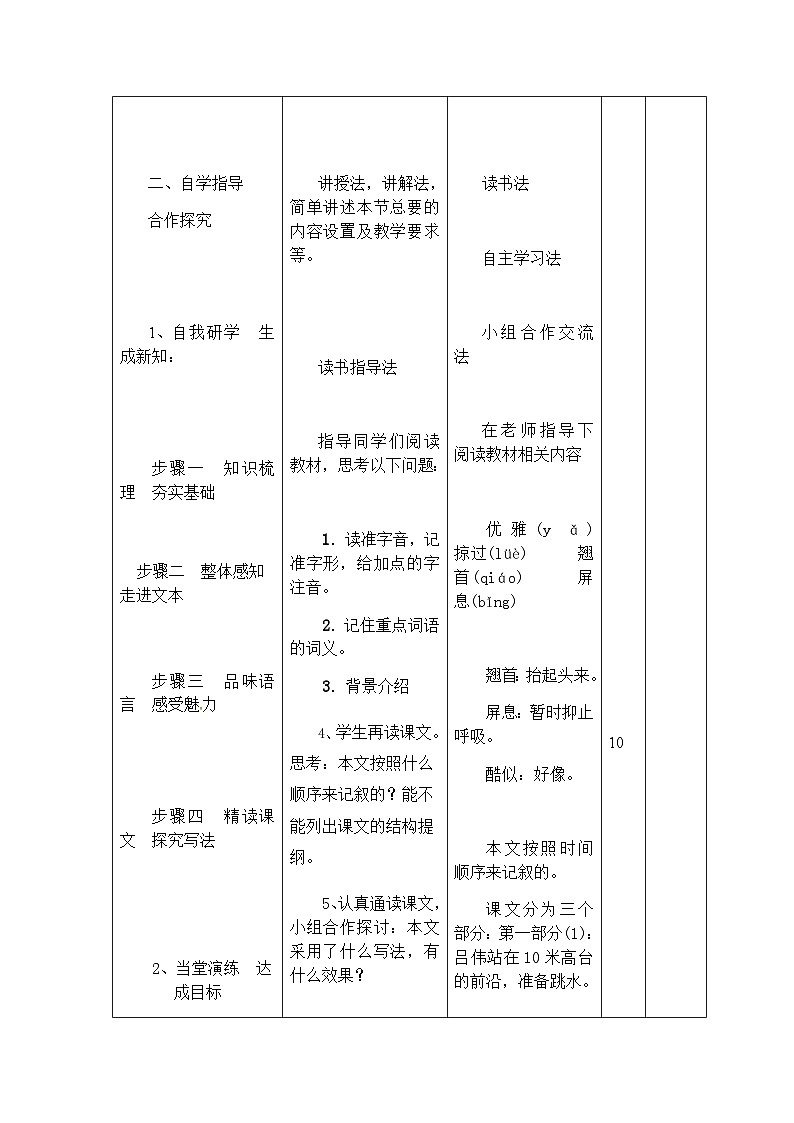 人教部编版（五四学制）语文 八年级上册  第一单元飞天凌度教案第3页