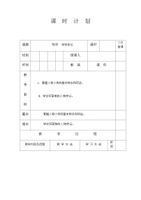 初中语文人教部编版 (五四制)八年级上册（2018）写作 学写传记优质教案