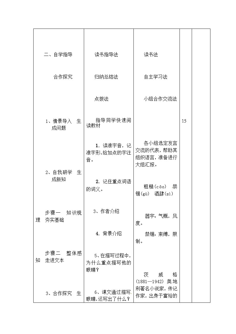 人教部编版（五四学制）语文 八年级上册  第二单元列夫托尔斯泰教案03