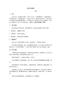 初中语文人教部编版 (五四制)八年级上册（2018）记承天寺夜游优秀同步练习题