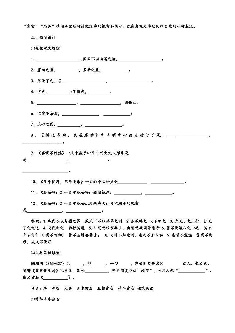人教部编版（五四学制）语文 八年级上册 25《诗词五首》教案02