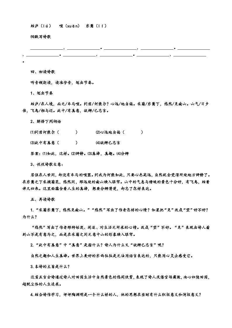 人教部编版（五四学制）语文 八年级上册 25《诗词五首》教案03