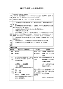 人教部编版 (五四制)七年级上册（2018）5 秋天的怀念优质课教学设计