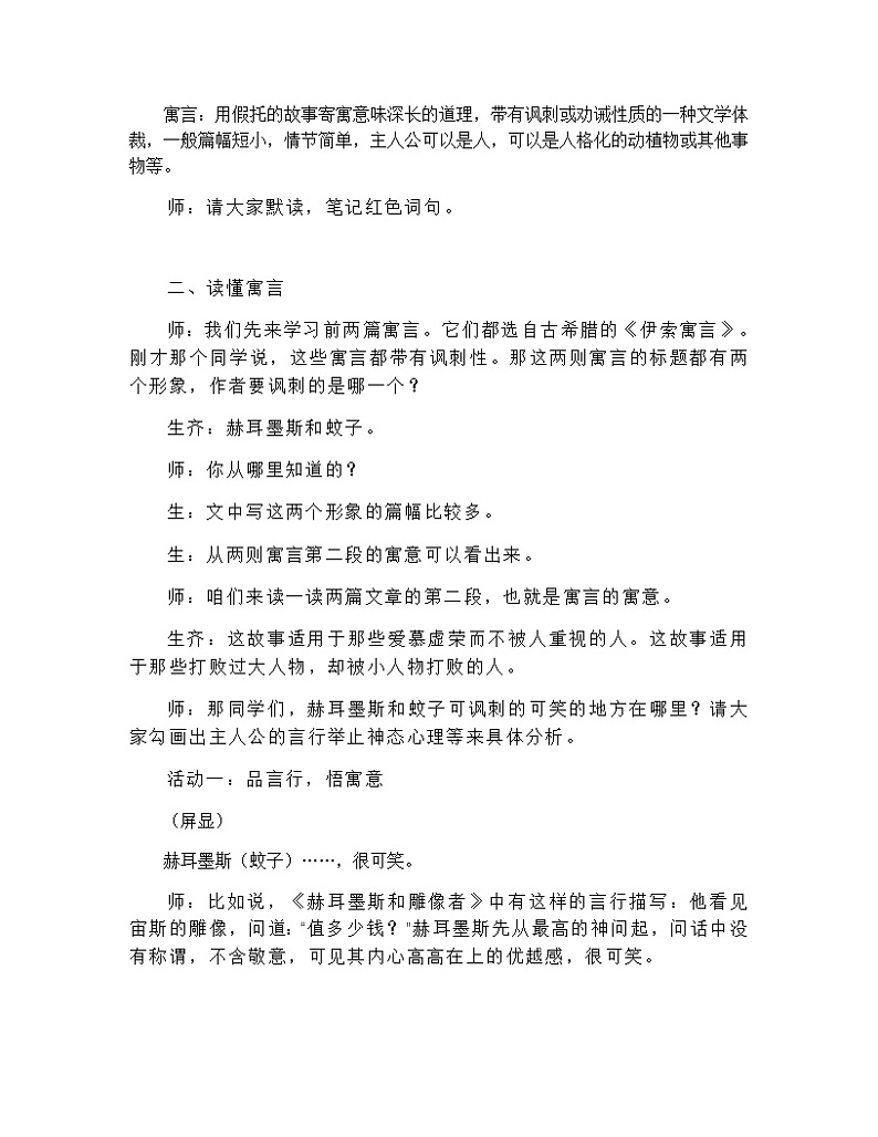 人教部编版（五四学制） 初中语文 七年上册 第22课《寓言四则》整合教学实录03