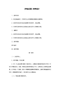 初中语文人教部编版 (五四制)七年级上册（2018）写作 学会记事优秀教学设计
