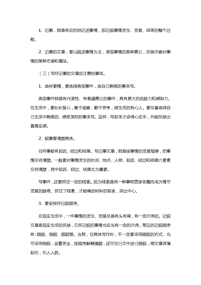人教部编版（五四学制） 初中语文 七年上册 第2单元写作《学会记事》教学设计第2页