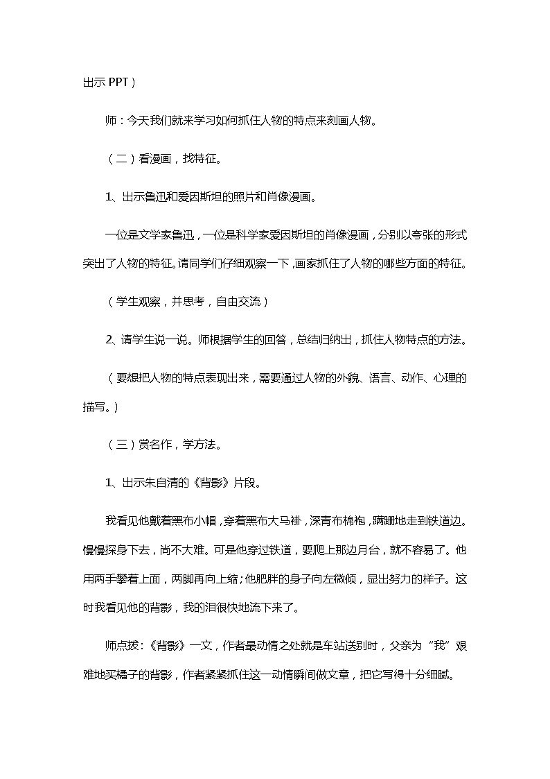 人教部编版（五四学制） 初中语文 七年上册 第三单元写作《写人要抓住特点》教学设计02